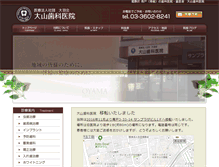 Tablet Screenshot of ooyama-dc.com